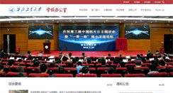 Desktop Screenshot of dangzheng.nwpu.edu.cn